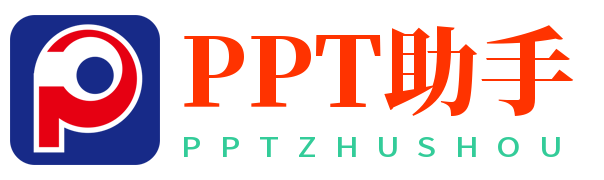 万泰国际-PPT助手网