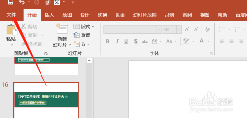【PPT实用技巧】压缩PPT文件大小