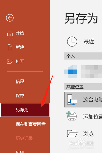 【PPT实用技巧】压缩PPT文件大小