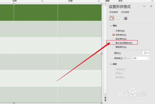PPT中怎么用表格制作创意封面