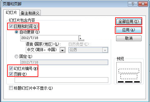 如何在PPT中添加编号、时间及页脚？