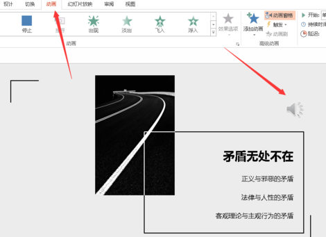 ppt音频怎么在某一页停止？ppt音乐指定页面停止的设置方法