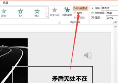 ppt音频怎么在某一页停止？ppt音乐指定页面停止的设置方法
