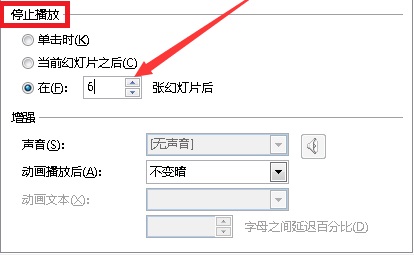 ppt音频怎么在某一页停止？ppt音乐指定页面停止的设置方法