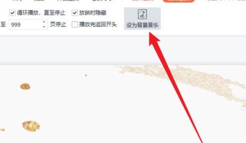 PPT如何从头到尾播放音乐？PPT从头到尾播放音乐的设置