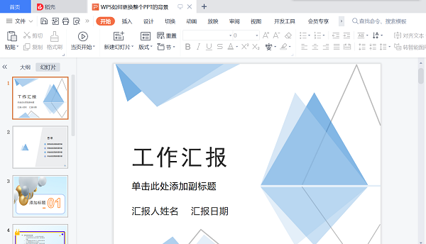 wps如何统一更换ppt背景模板？wps怎样统一修改ppt背景？