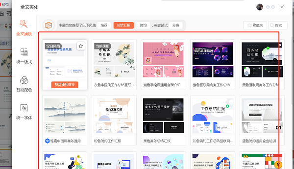 wps如何统一更换ppt背景模板？wps怎样统一修改ppt背景？