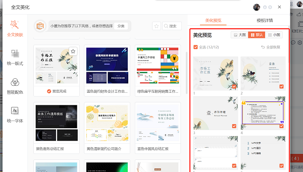 wps如何统一更换ppt背景模板？wps怎样统一修改ppt背景？