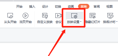 WPS ppt怎么设置自动播放？wps ppt如何设置自动放映？