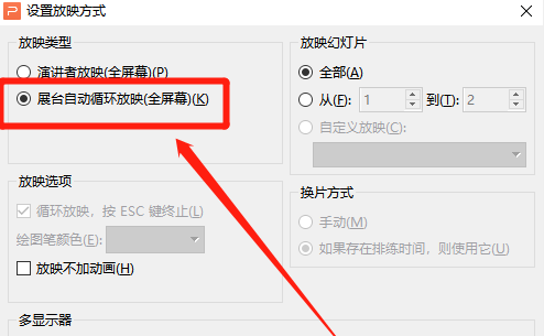 WPS ppt怎么设置自动播放？wps ppt如何设置自动放映？