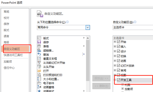 Swf文件怎么在ppt中打开？PPt打开Swf文件的方法