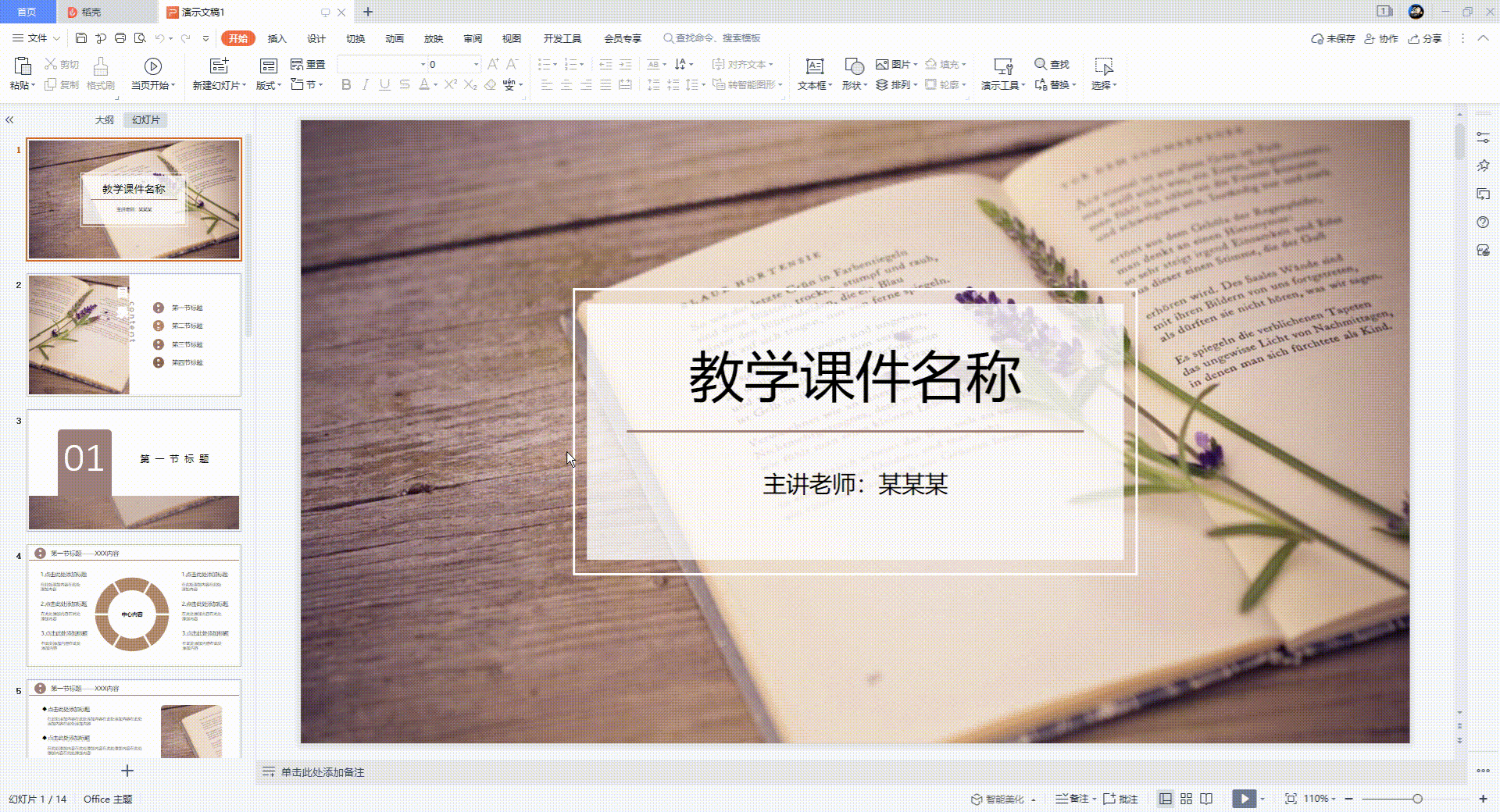 PPT怎么转换成视频？ppt如何制作成视频文件？