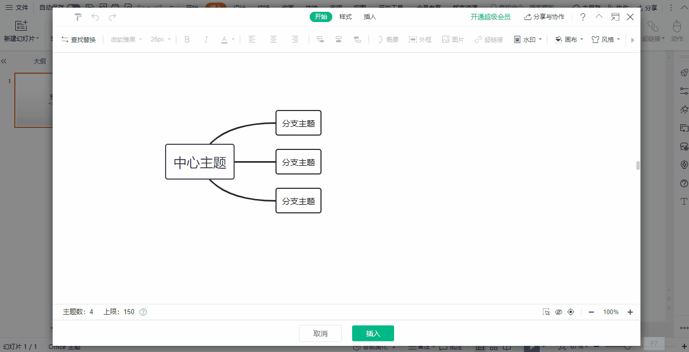 WPS ppt怎么做思维导图？wps做ppt如何制作思维导图？