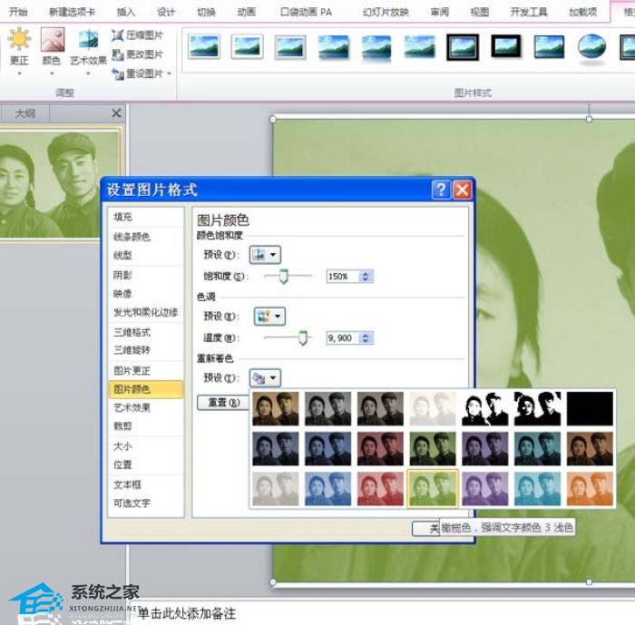 PPT怎么给图片制作滤镜效果？PPT图片制作滤镜效果的方法
