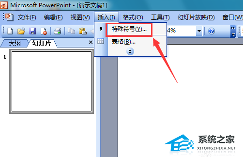 PPT怎么打出左上箭头符号？PPT打出左上箭头符号的方法