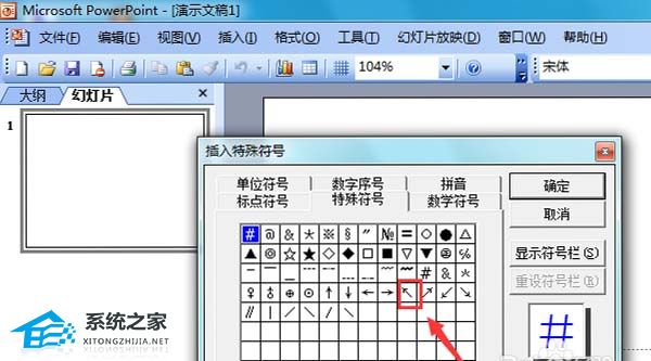 PPT怎么打出左上箭头符号？PPT打出左上箭头符号的方法