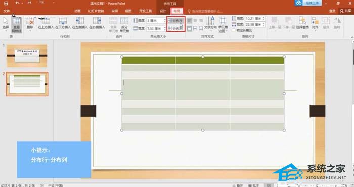 PPT表格如何平均分布各行列？PPT平均分布表格各行列的方法