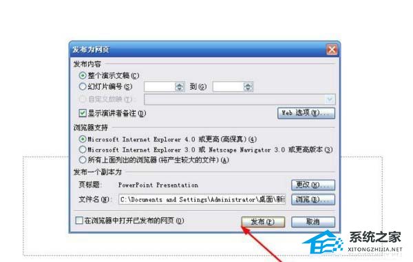 PPT如何保存为网页格式？PPT保存为网页格式的方法