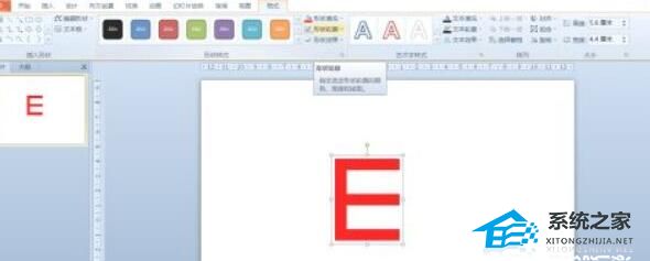 PPT如何绘制字母E？PPT绘制字母E的方法