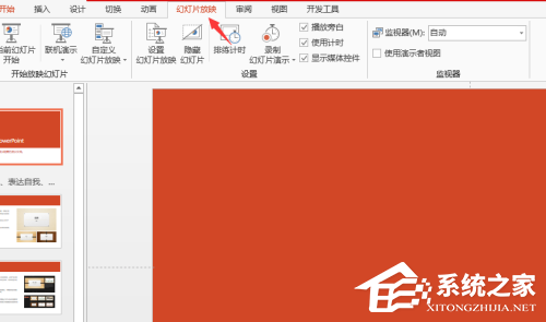 PPT怎么设置教学模式？PPT设置教学模式的方法