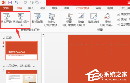 PPT怎么设置教学模式？PPT设置教学模式的方法