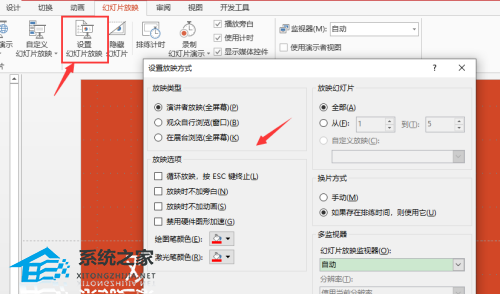 PPT怎么设置教学模式？PPT设置教学模式的方法