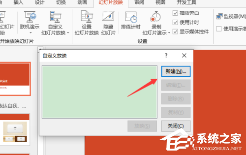 PPT怎么设置教学模式？PPT设置教学模式的方法