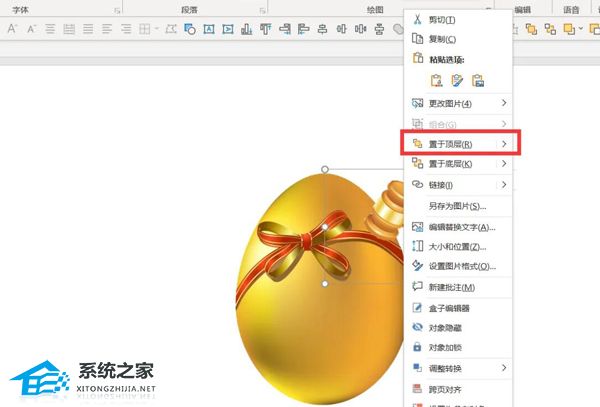 PPT如何制作砸金蛋动画特效？PPT制作砸金蛋动画特效的方法