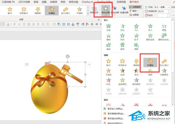 PPT如何制作砸金蛋动画特效？PPT制作砸金蛋动画特效的方法