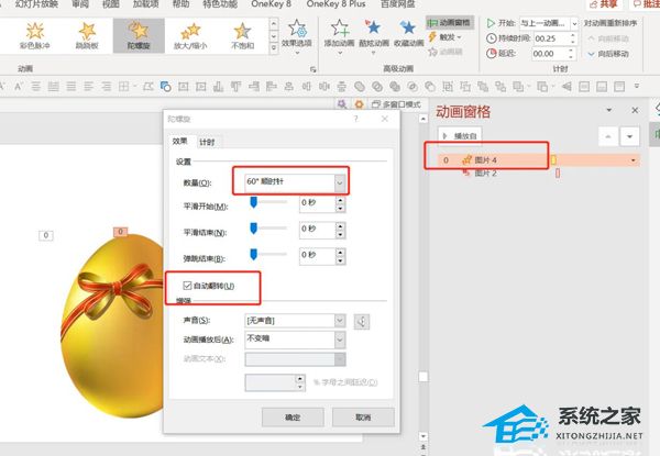 PPT如何制作砸金蛋动画特效？PPT制作砸金蛋动画特效的方法