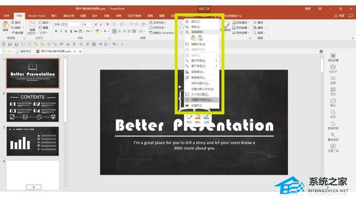 PPT如何制作板书效果？PPT板书效果制作教程