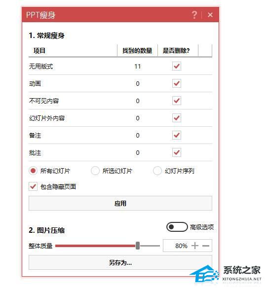 PPT文件太大怎么压缩？压缩PPT文件大小的方法