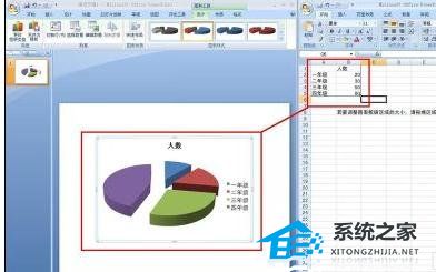 PPT如何制作饼状图？PPT制作饼状图的图文教程