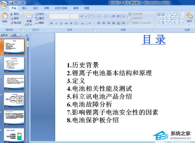 PPT左侧的大纲栏目不见了怎么显示？