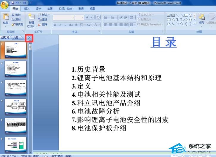 PPT左侧的大纲栏目不见了怎么显示？
