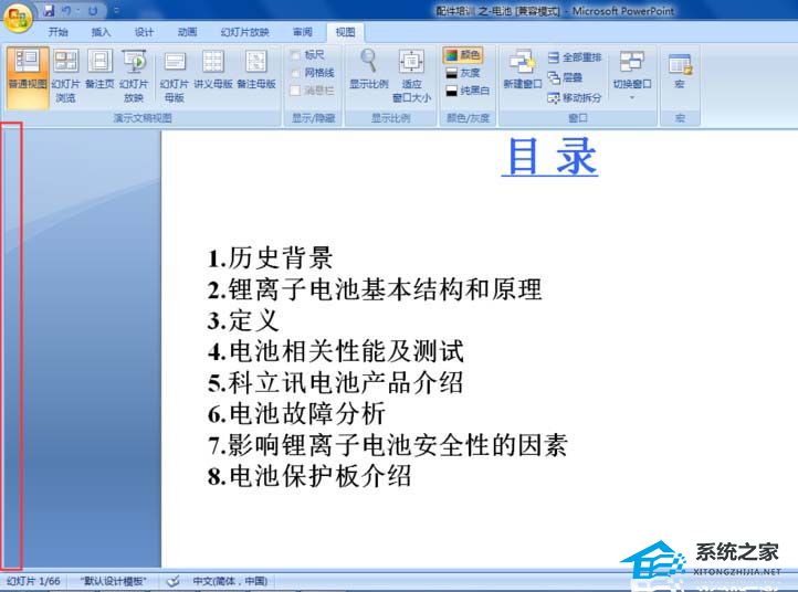 PPT左侧的大纲栏目不见了怎么显示？