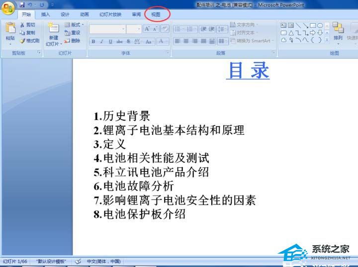 PPT左侧的大纲栏目不见了怎么显示？