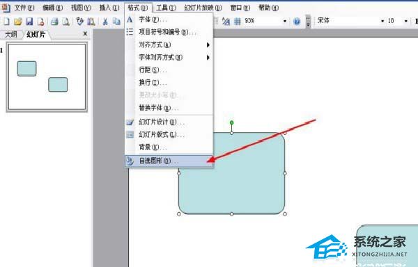 PPT怎么设置两个图形距离？PPT设置两个图形距离的方法