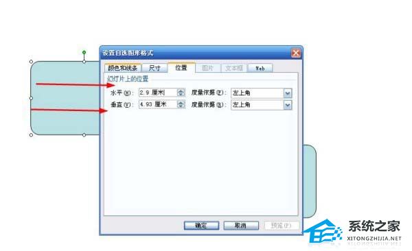 PPT怎么设置两个图形距离？PPT设置两个图形距离的方法