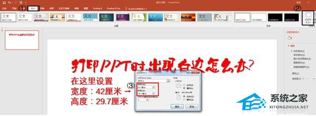 PPT如何打印不留白边？PPT打印不留白边设置教程