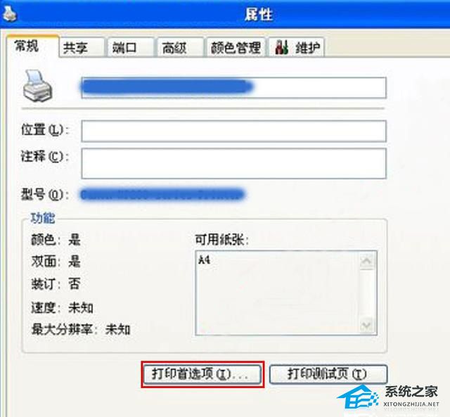 PPT如何打印不留白边？PPT打印不留白边设置教程