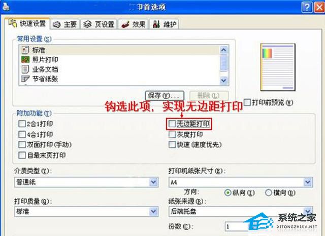 PPT如何打印不留白边？PPT打印不留白边设置教程
