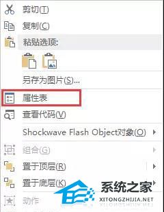 PPT如何插入flash时钟？PPT添加flash时钟插件的方法