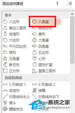 PPT怎么设置动作路径？PPT设置动作路径的方法