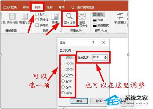PPT怎么设置幻灯片的显示比例？PPT调整幻灯片的显示比例教程