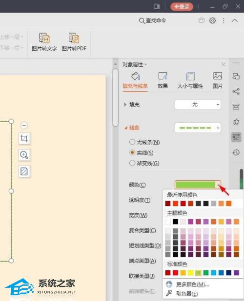 PPT怎么制作透明图片描边效果？PPT制作透明图片描边效果方法