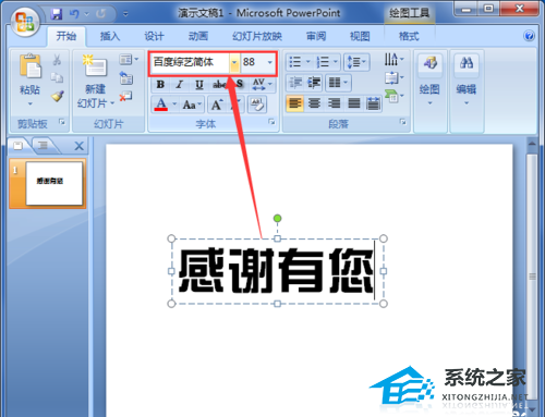 PPT文字怎么加描边？PPT文字添加描边效果的方法