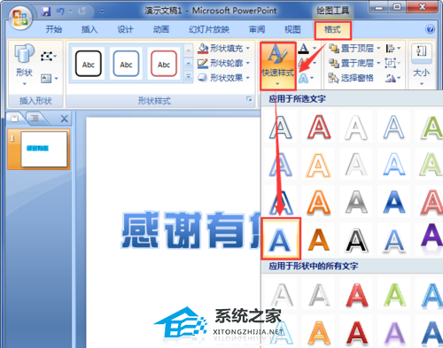 PPT文字怎么加描边？PPT文字添加描边效果的方法