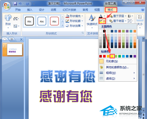 PPT文字怎么加描边？PPT文字添加描边效果的方法