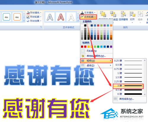 PPT文字怎么加描边？PPT文字添加描边效果的方法